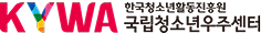 한국청소년활동진흥원 국립청소년우주센터